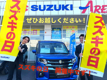 スズキの日　開催中！